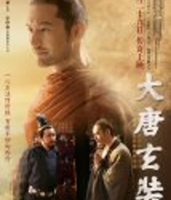 <b><font color='#FF0000'>大唐玄奘</font></b>