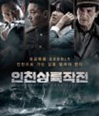 <b><font color='#FF0000'>仁川登陆作战</font></b>