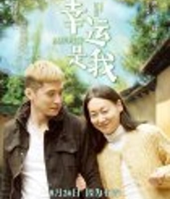 <b><font color='#FF0000'>幸运是我HD国粤双语</font></b>