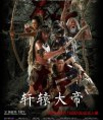 <b><font color='#FF0000'>轩辕大帝</font></b>