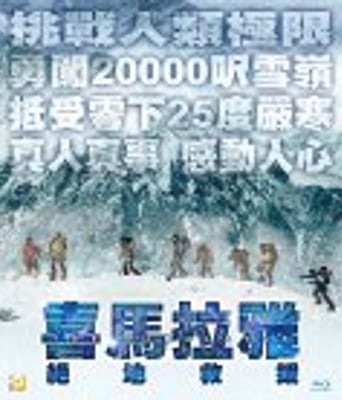 <b><font color='#FF0000'>喜马拉雅</font></b>