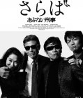 <b><font color='#FF0000'>危险刑警7/玩命警探</font></b>