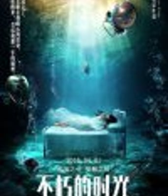 <b><font color='#FF0000'>不朽的时光</font></b>