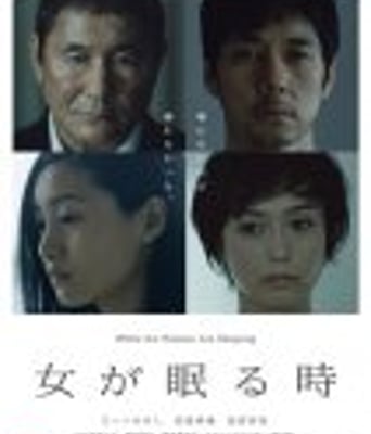 <b><font color='#FF0000'>当女人沉睡时/女人熟</font></b>