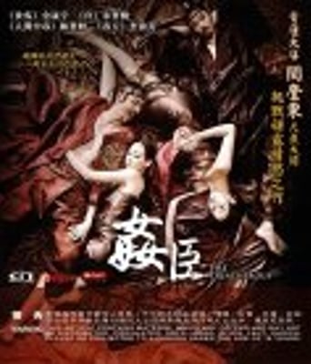 <b><font color='#FF0000'>奸臣</font></b>