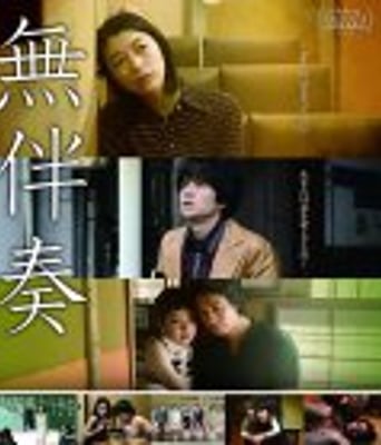 <b><font color='#FF0000'>无伴奏</font></b>