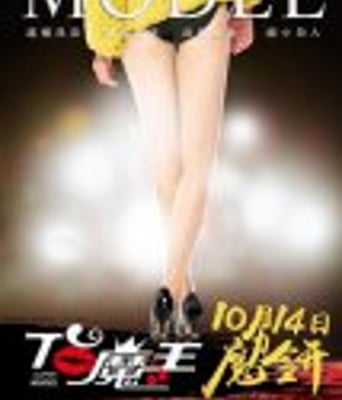 <b><font color='#FF0000'>T台魔王/浮茶半夏</font></b>