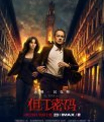 <b><font color='#FF0000'>但丁密码</font></b>