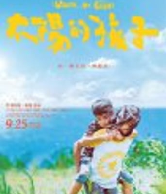 <b><font color='#FF0000'>太阳的孩子</font></b>