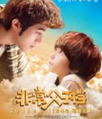 <b><font color='#FF0000'>非常父子档</font></b>