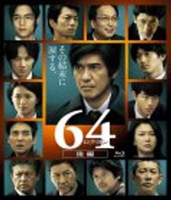 <b><font color='#FF0000'>昭和64年后篇</font></b>