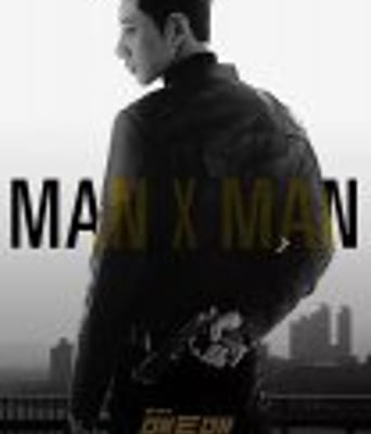 Man X Man/秘行要员