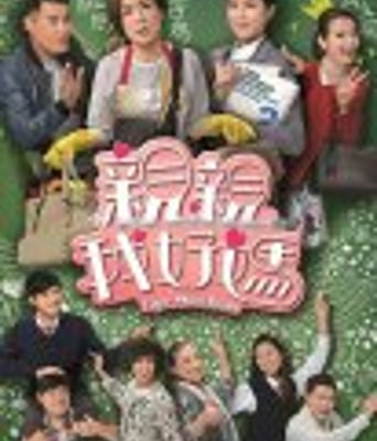 再亲我好妈(粤语)