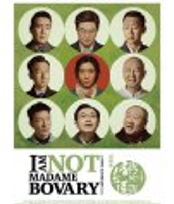 <b><font color='#FF0000'>我不是潘金莲</font></b>