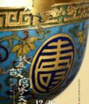 <b><font color='#FF0000'>我在故宫修文物</font></b>