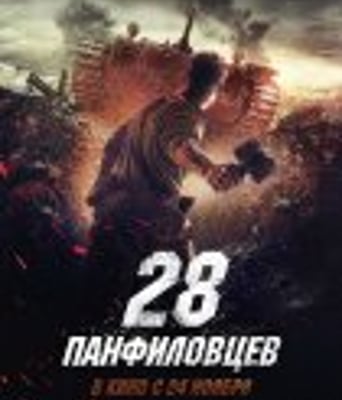 <font color='#FF0000'>潘菲洛夫28勇士</font>