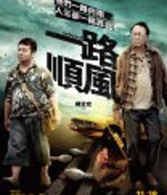 <b><font color='#FF0000'>一路顺风</font></b>