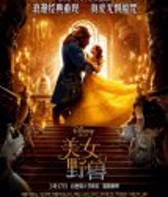 <b><font color='#FF0000'>美女与野兽</font></b>