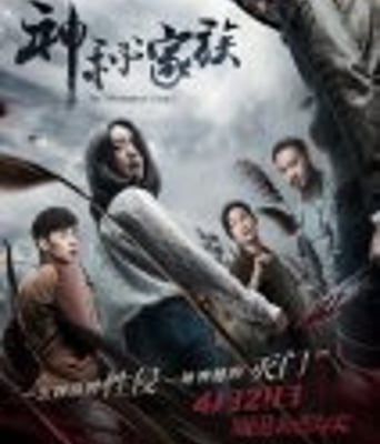 <b><font color='#FF0000'>神秘家族</font></b>