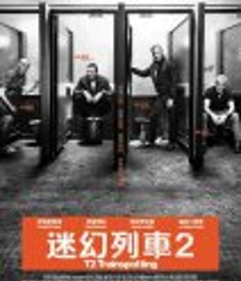 <b><font color='#FF0000'>猜火车2</font></b>