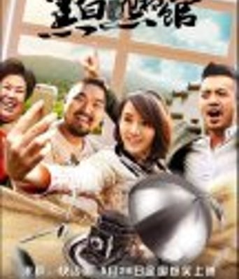 <b><font color='#FF0000'>黑白照相馆</font></b>