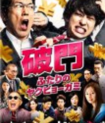 <b><font color='#FF0000'>破门:两个疫病神</font></b>