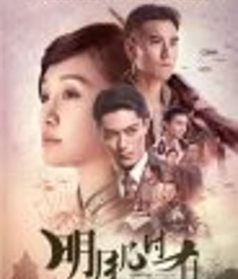 <b><font color='#FF0000'>明月几时有</font></b>