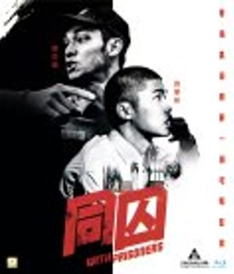 <b><font color='#FF0000'>同囚</font></b>