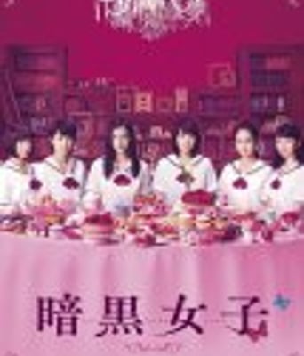 <b><font color='#FF0000'>暗黑女子</font></b>