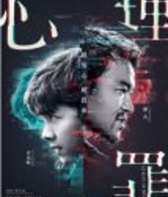 <b><font color='#FF0000'>心理罪大电影</font></b>