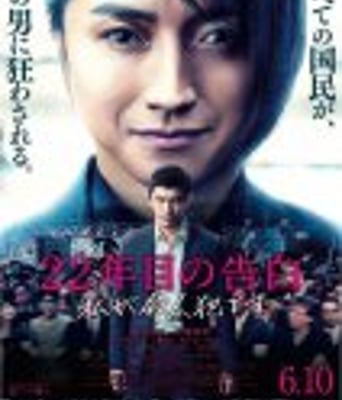 <b><font color='#FF0000'>22年后的自白:我是杀</font></b>