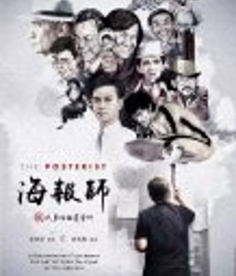 <b><font color='#FF0000'>海报师</font></b>