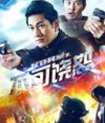 <b><font color='#FF0000'>反诈风暴之不可饶恕</font></b>