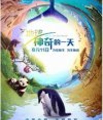 <b><font color='#FF0000'>地球神奇的一天</font></b>