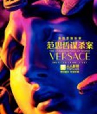 美国罪案故事/美国犯