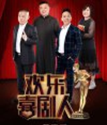 <font color='red'><font color='red'>欢乐</font><font color='red'>喜剧</font>人</font>第四季