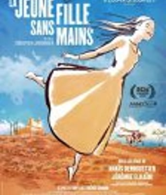 无手的少女/无手的少