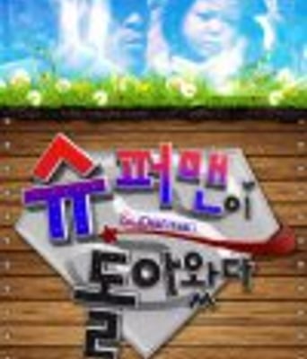 <font color='red'><font color='red'>超人</font><font color='red'>回来</font>了</font>2018