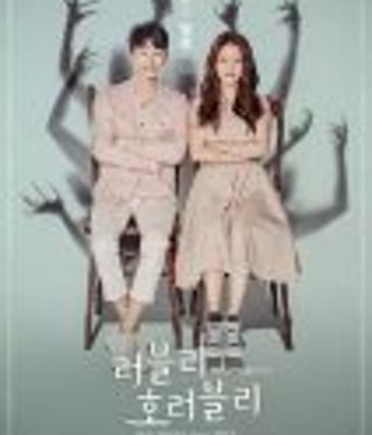 Lovely Horribly/可爱恐惧