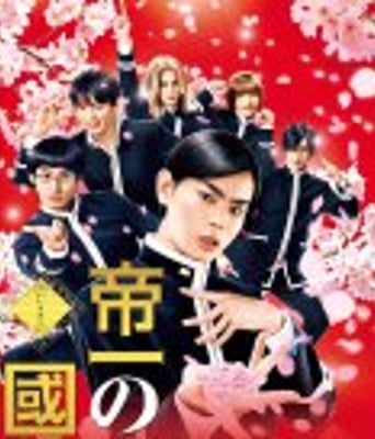 <b><font color='#FF0000'>帝一之国</font></b>