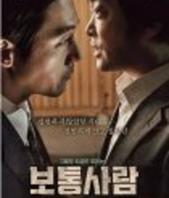 <b><font color='#FF0000'>普通人</font></b>