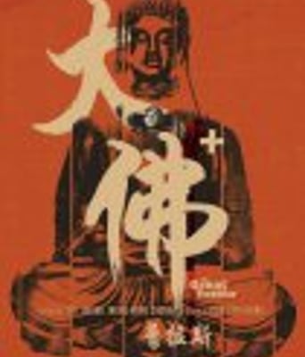 <b><font color='#FF0000'>大佛普拉斯</font></b>