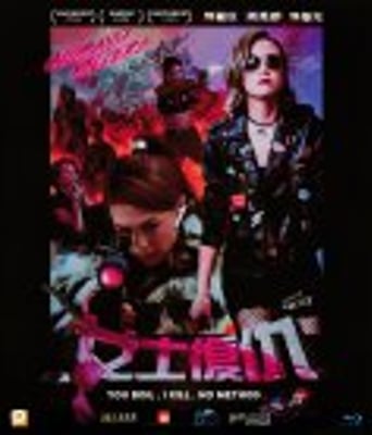 <b><font color='#FF0000'>女士复仇</font></b>