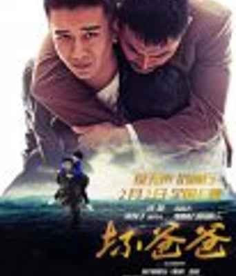 <b><font color='#FF0000'>坏爸爸</font></b>