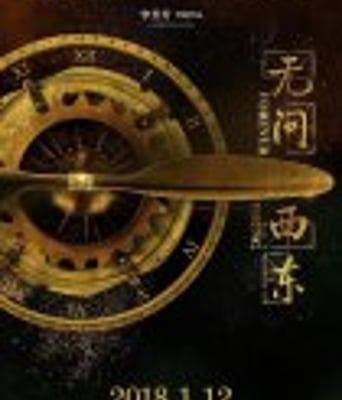 <b><font color='#FF0000'>无问西东</font></b>