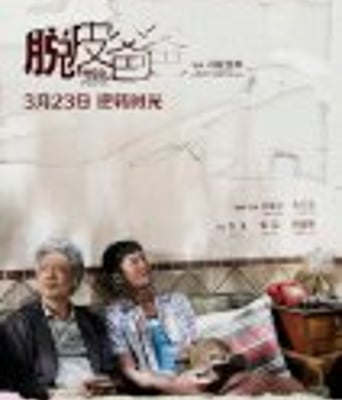 <b><font color='#FF0000'>脱皮爸爸</font></b>