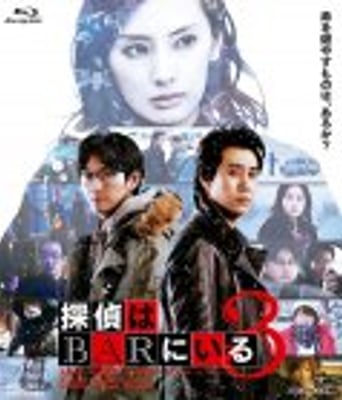 <b><font color='#FF0000'>泡吧侦探3</font></b>