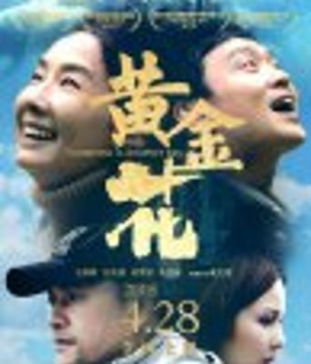 <b><font color='#FF0000'>黄金花</font></b>