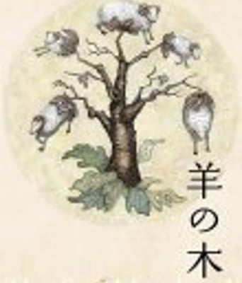 <b><font color='#FF0000'>羊之树</font></b>