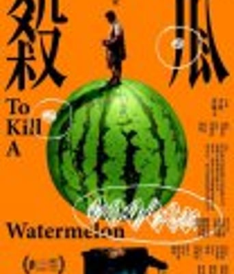 <b><font color='#FF0000'>杀瓜</font></b>